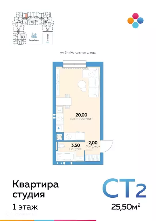 Продаётся квартира-студия, 25.4 м - Фото 0