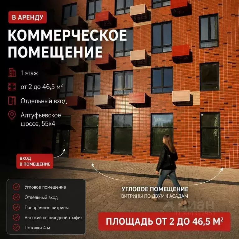Помещение свободного назначения в Москва Алтуфьевское ш., 55к4 (46 м) - Фото 2
