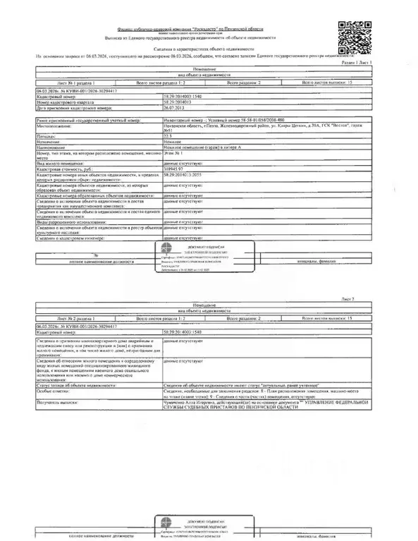 Гараж в Пензенская область, Пенза Шуист мкр, ГСК Восток тер.,  (22 м) - Фото 1