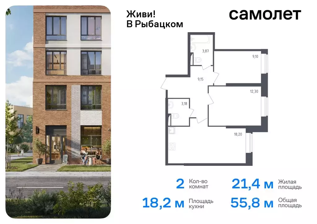 2-к кв. Санкт-Петербург Живи в Рыбацком жилой комплекс, 4 (55.8 м) - Фото 0