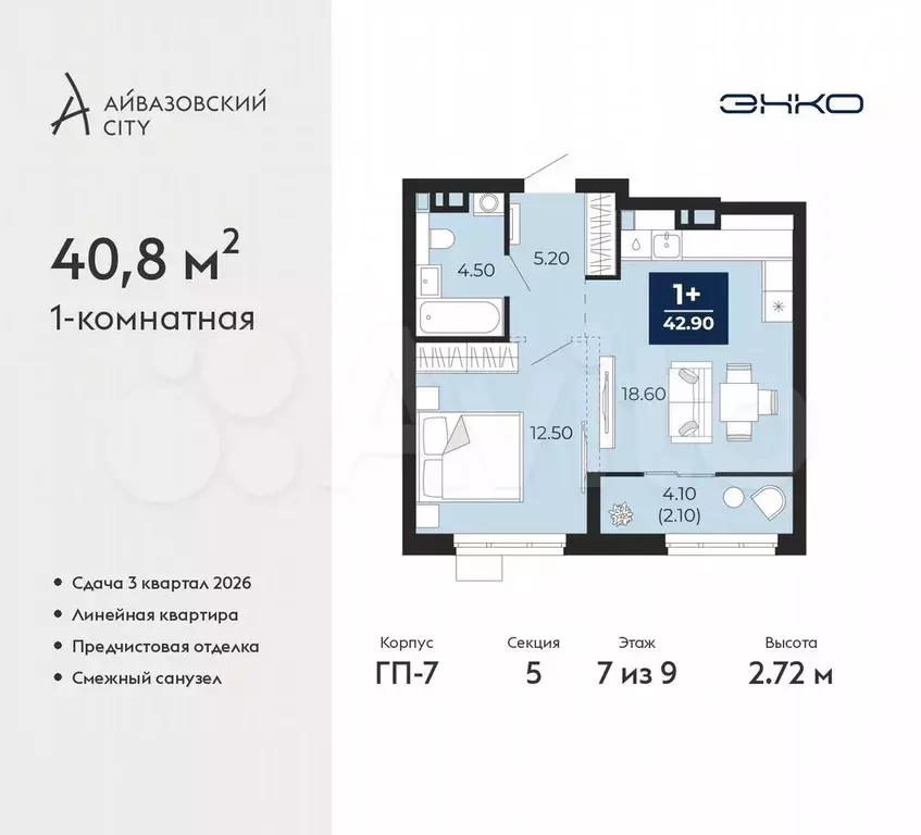 1-к. квартира, 42,9 м, 7/24 эт. - Фото 0