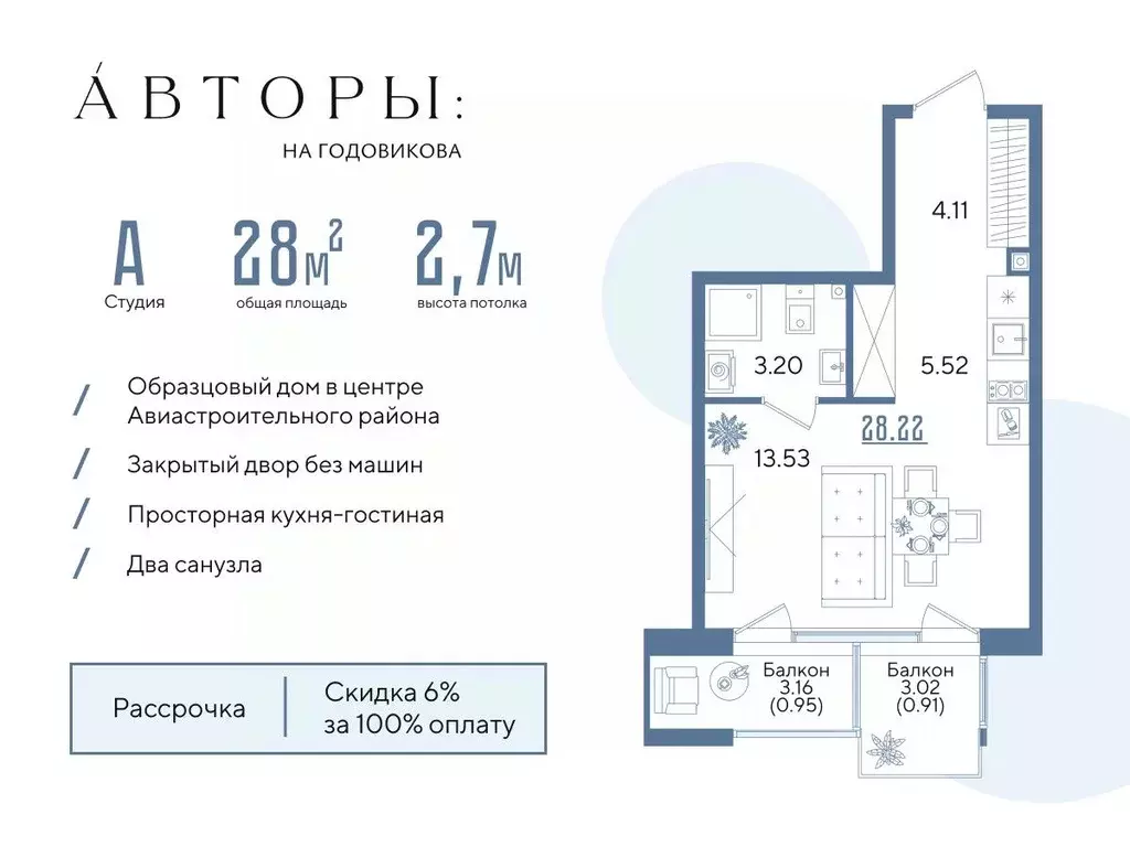 Студия Татарстан, Казань Авторы на Годовикова жилой комплекс (28.22 м) - Фото 1