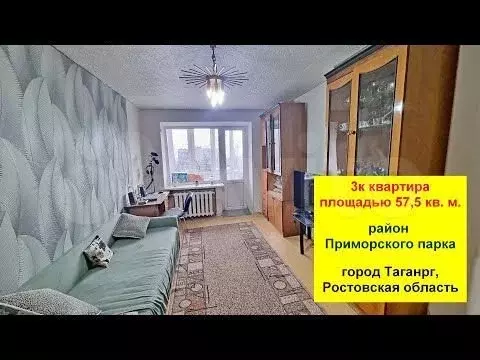 3-к. квартира, 57,5 м, 5/5 эт. - Фото 1