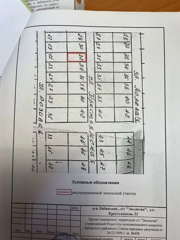 Участок в Краснодарский край, Лабинск Экология садовое товарищество,  ... - Фото 2