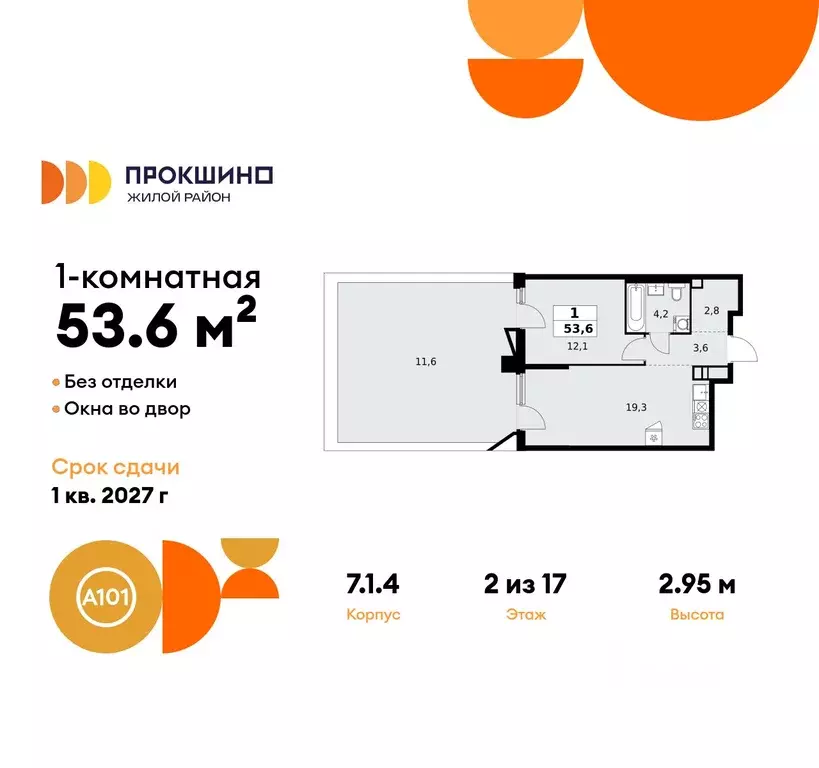 1-к кв. Москва Прокшино жилой комплекс, 7.1.1 (53.6 м) - Фото 0