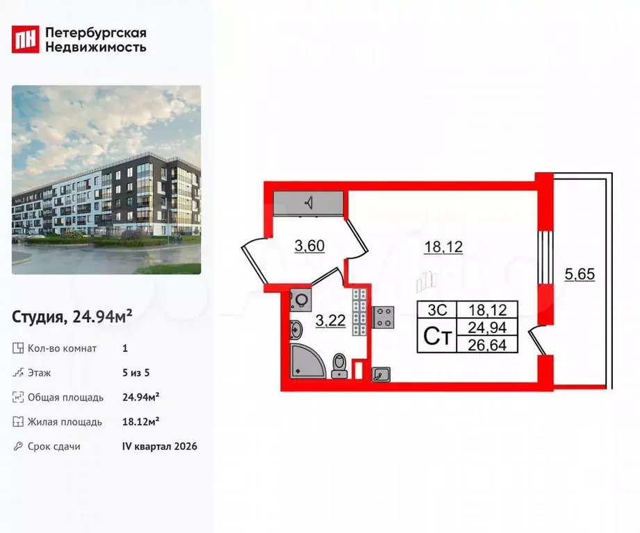 Квартира-студия, 24,9 м, 5/5 эт. - Фото 0