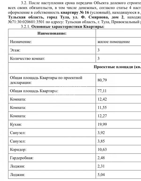 3-к кв. Тульская область, Тула ул. Федора Смирнова, 1 (80.79 м) - Фото 1