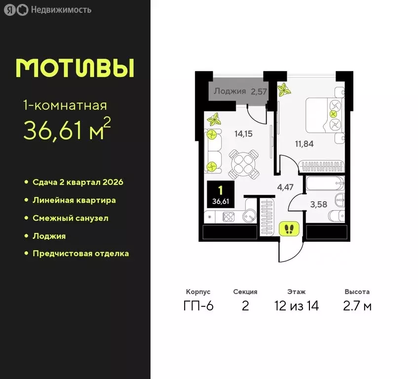 1-комнатная квартира: Тюмень, улица Андрея Приказнова, 1 (36.61 м) - Фото 0