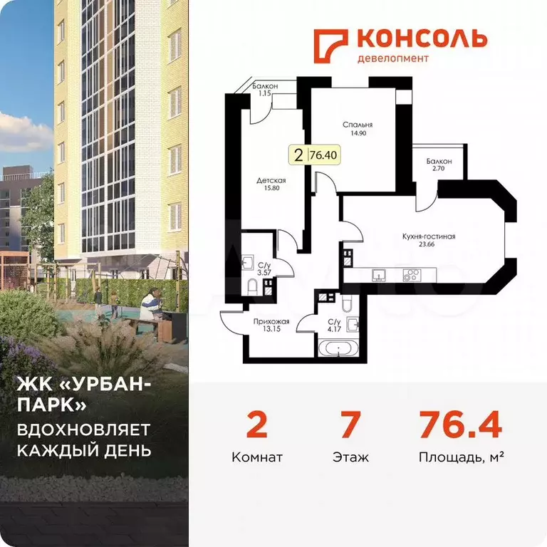 2-к. квартира, 76,4 м, 7/17 эт. - Фото 0