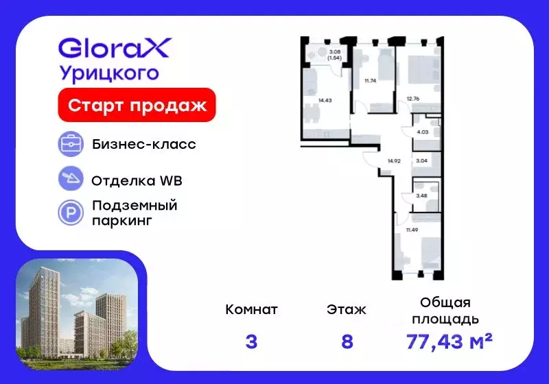 3-к кв. Татарстан, Казань ул. Профессора Мухамедьярова (77.43 м) - Фото 1