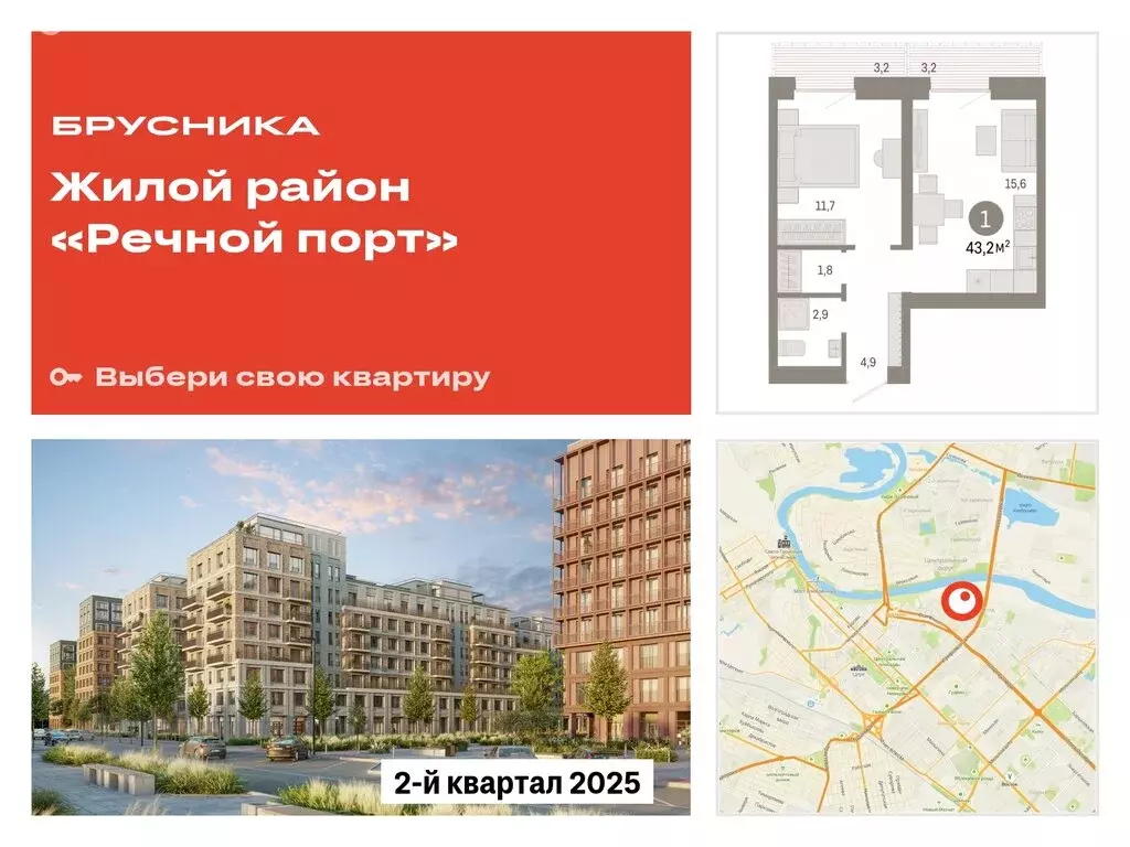 1-комнатная квартира: Тюмень, Причальная улица, 7 (43.18 м) - Фото 0