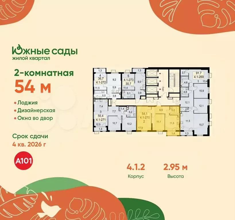 2-к. квартира, 54 м, 28/30 эт. - Фото 1