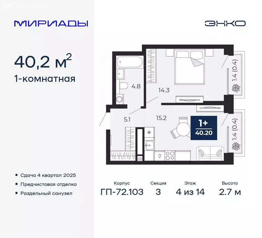 1-комнатная квартира: Тюмень, ЖК Мириады (40.2 м) - Фото 0