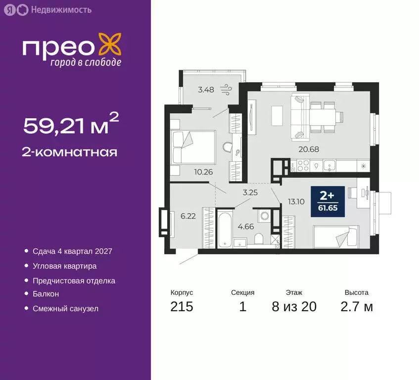 2-комнатная квартира: Тюмень, Заполярная улица, 10 (59.21 м) - Фото 1