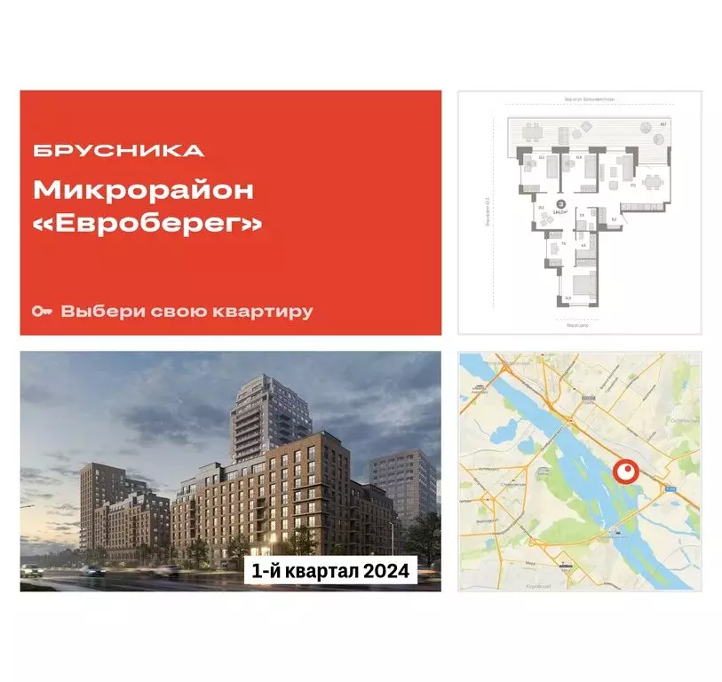 3-комнатная квартира: Новосибирск, Большевистская улица, 88 (143.99 м) - Фото 0