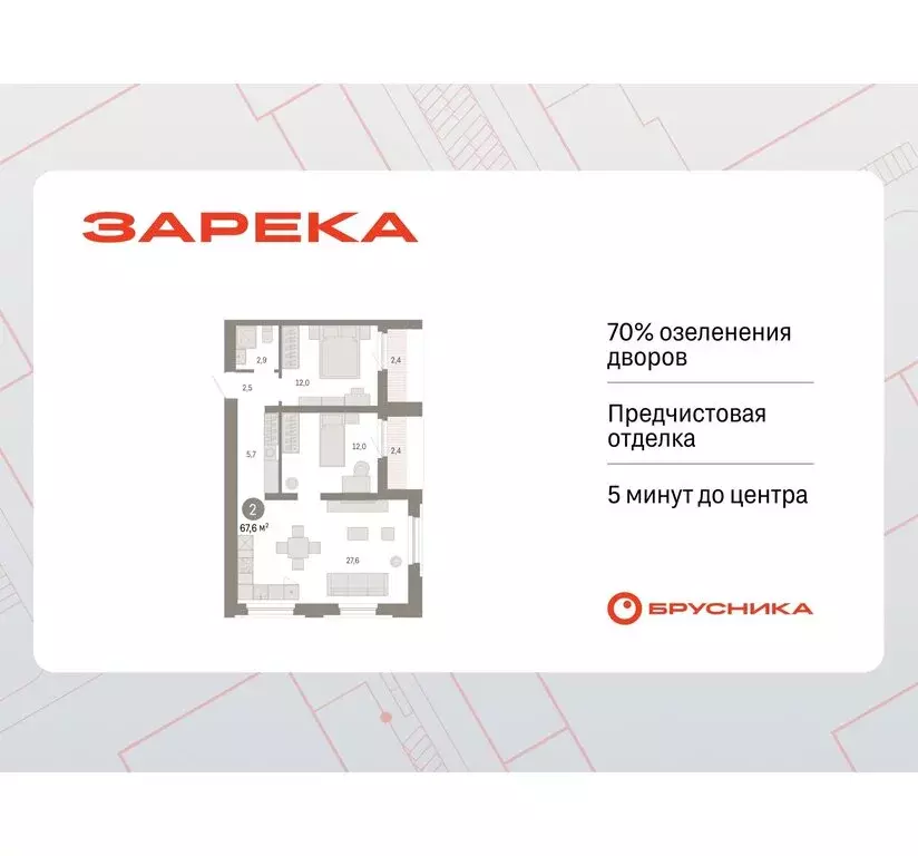 2-комнатная квартира: Тюмень, Мысовская улица, 26к2 (67.55 м) - Фото 0