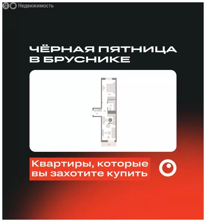 1-комнатная квартира: Тюмень, жилой комплекс Республики 205 (48.72 м) - Фото 0