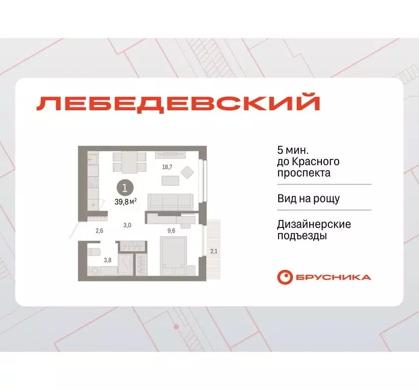 1-комнатная квартира: Новосибирск, квартал Лебедевский (39.8 м) - Фото 0