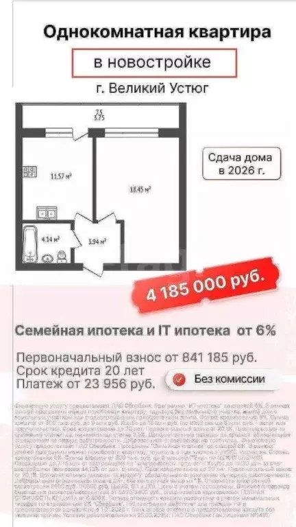 1-к кв. Вологодская область, Великий Устюг ул. Сахарова, 37 (41.85 м) - Фото 1