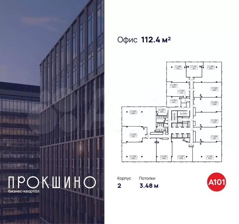 Продам офисное помещение, 112.4 м - Фото 1