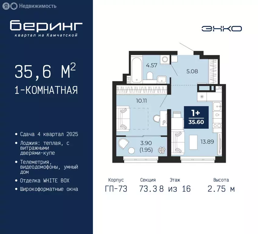 1-комнатная квартира: Тюмень, микрорайон Энтузиастов (35.6 м) - Фото 0