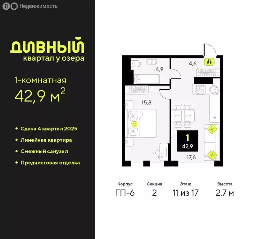 1-комнатная квартира: Тюмень, улица Ивана Чистякова, 3 (42.9 м) - Фото 1