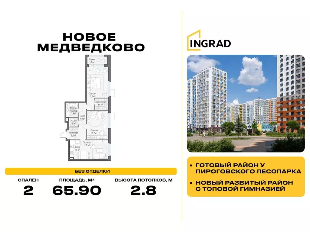 2-комнатная квартира: Мытищи, улица Разведчика Абеля, 7 (65.9 м) - Фото 1