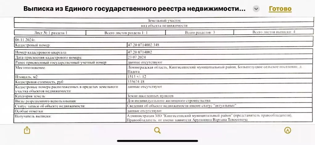 Участок в Ленинградская область, Кингисеппский район, Большелуцкое ... - Фото 0