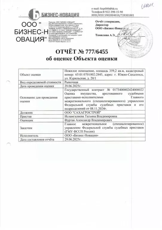 Помещение свободного назначения в Сахалинская область, Южно-Сахалинск ... - Фото 1