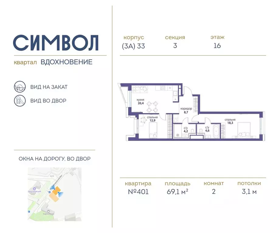 2-к кв. Москва Символ жилой комплекс (69.1 м) - Фото 0