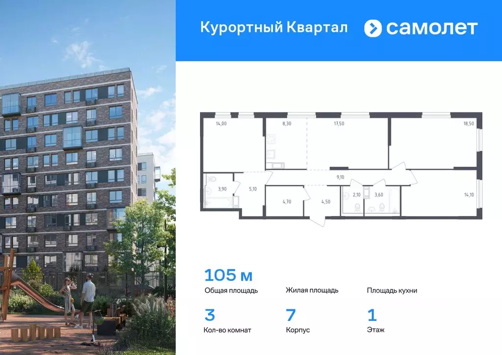 3-к кв. Санкт-Петербург пос. Песочный, Центральная ул., 87 (105.0 м) - Фото 0