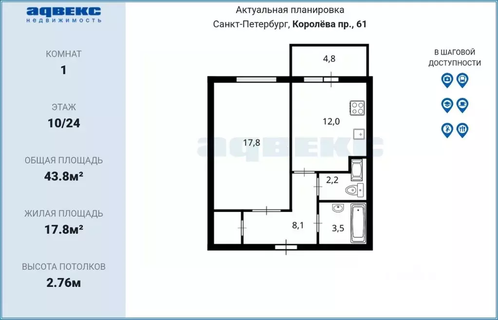 1-к кв. Санкт-Петербург просп. Королева, 61 (43.8 м) - Фото 2