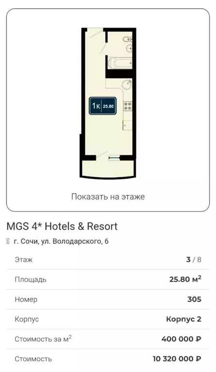 Студия Краснодарский край, Сочи ул. Володарского, 6 (26.0 м) - Фото 0