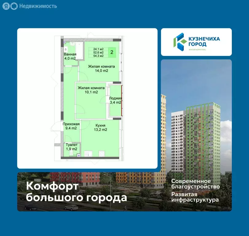 2-комнатная квартира: Нижний Новгород, Советский район (54.3 м) - Фото 1