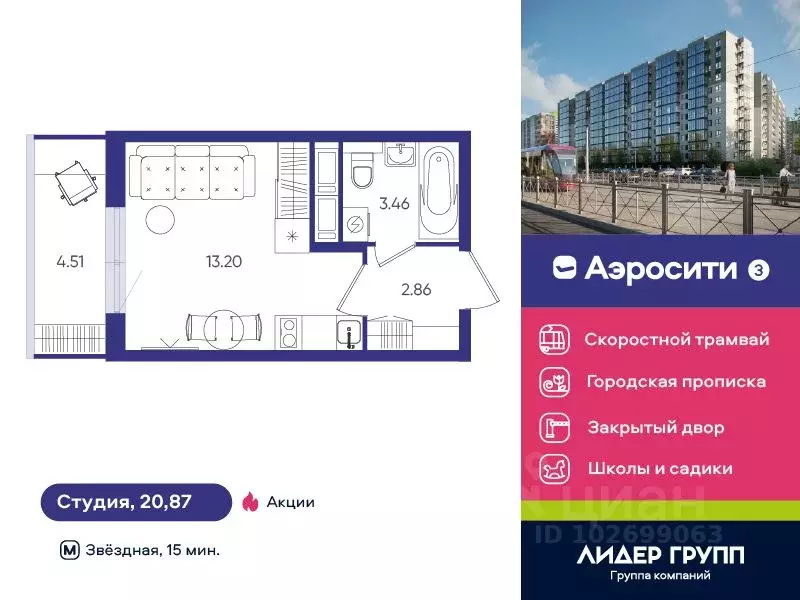 Студия Санкт-Петербург пос. Шушары, Аэросити 3 жилой комплекс (20.87 ... - Фото 0