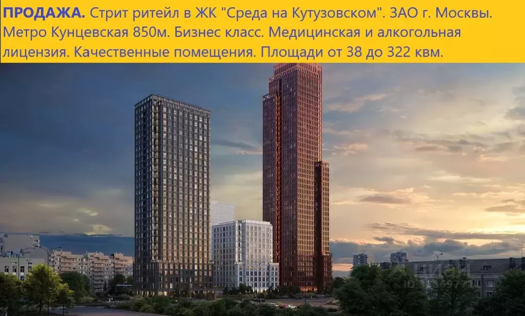 Торговая площадь в Москва 48-й кв-л, Среда на Кутузовском жилой ... - Фото 1