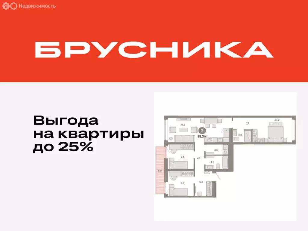 3-комнатная квартира: Тюмень, улица Республики, 205к3 (88.32 м) - Фото 0