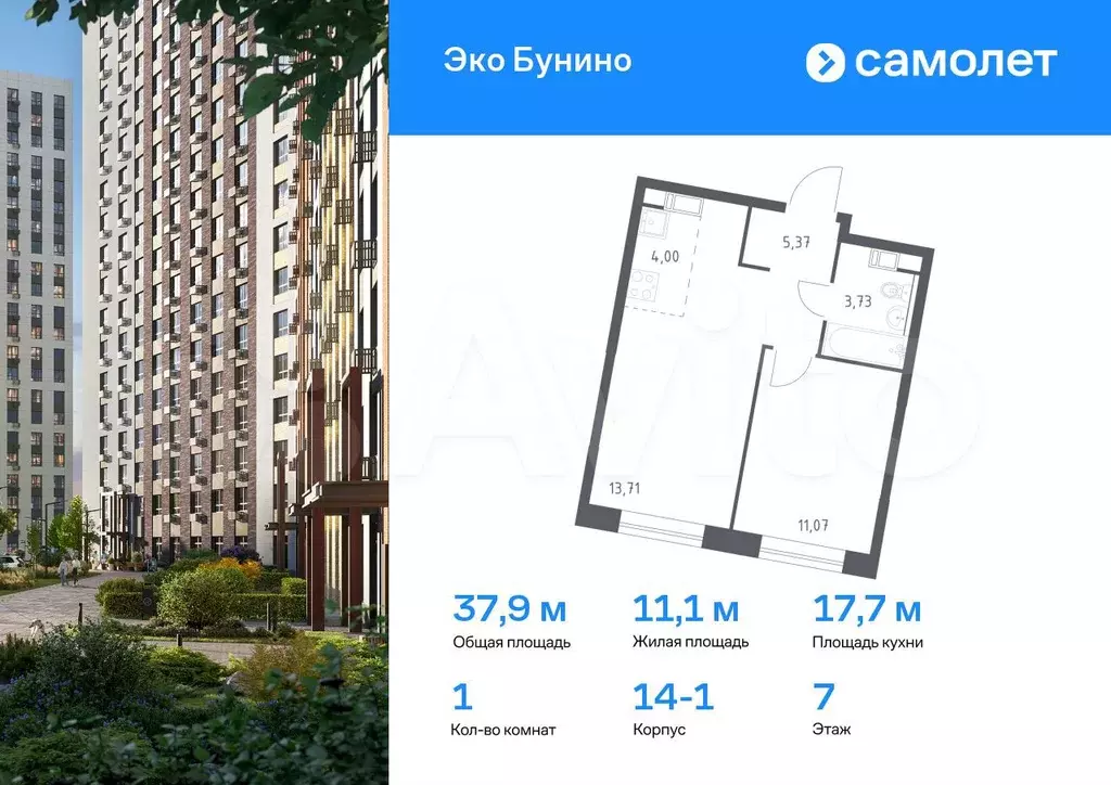 1-к. квартира, 37,9 м, 7/22 эт. - Фото 0