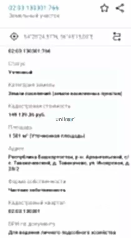 Участок в Башкортостан, Архангельский район, Тавакачевский сельсовет, ... - Фото 1