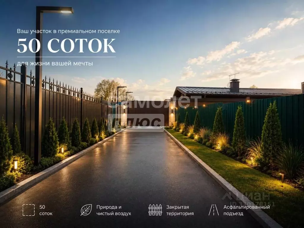 Участок в Московская область, Красногорск  (50.0 сот.) - Фото 2