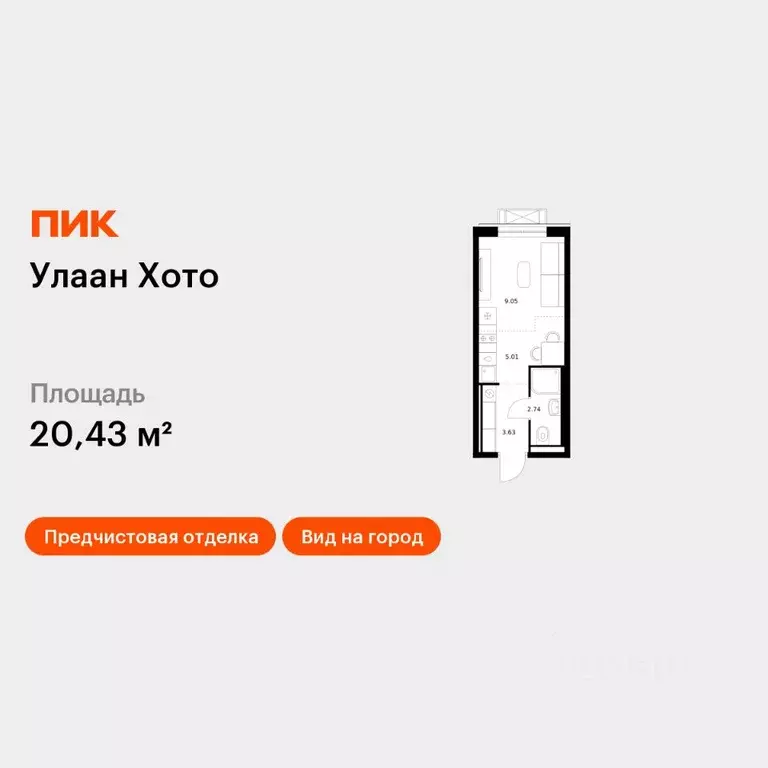 Студия Бурятия, Улан-Удэ ул. Шмидта, 37А (20.43 м) - Фото 1