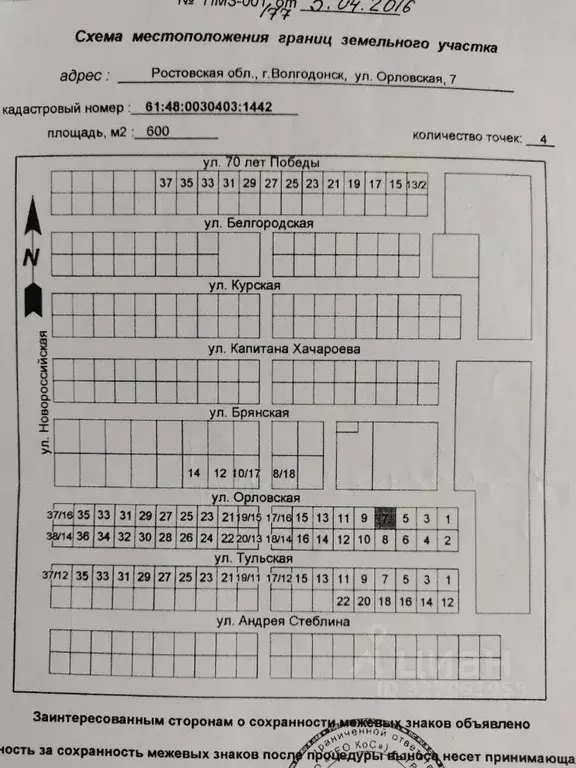 Участок в Ростовская область, Волгодонск ул. Орловская, 7 (6.0 сот.) - Фото 1