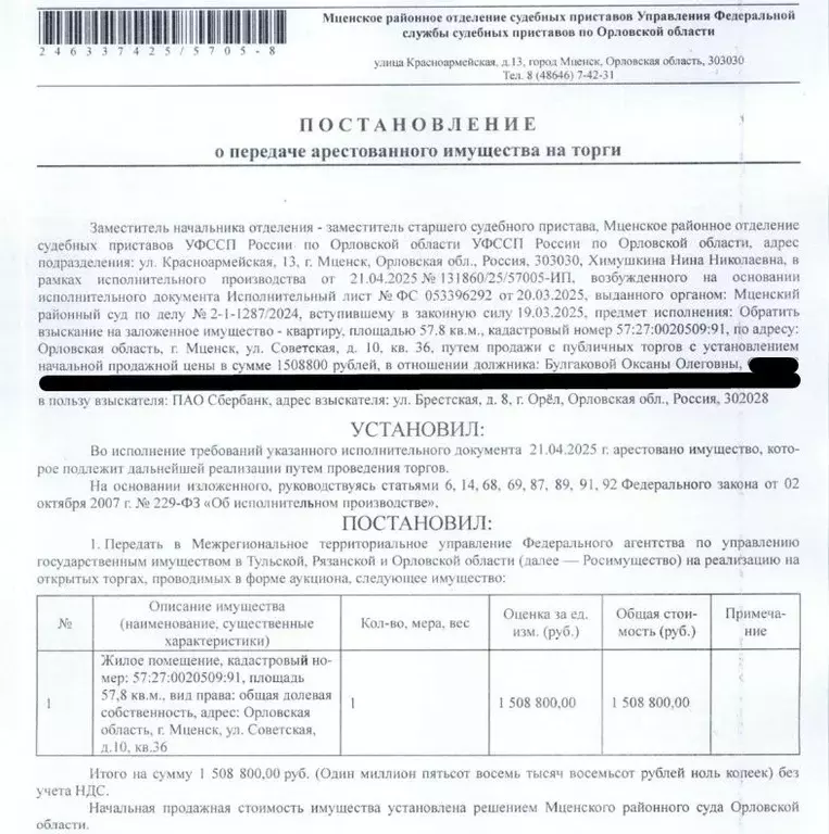 Свободной планировки кв. Орловская область, Мценск Советская ул., 10 ... - Фото 1