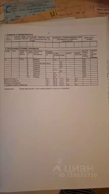 Офис в Нижегородская область, Нижний Новгород ул. Бекетова, 14 (79 м) - Фото 1