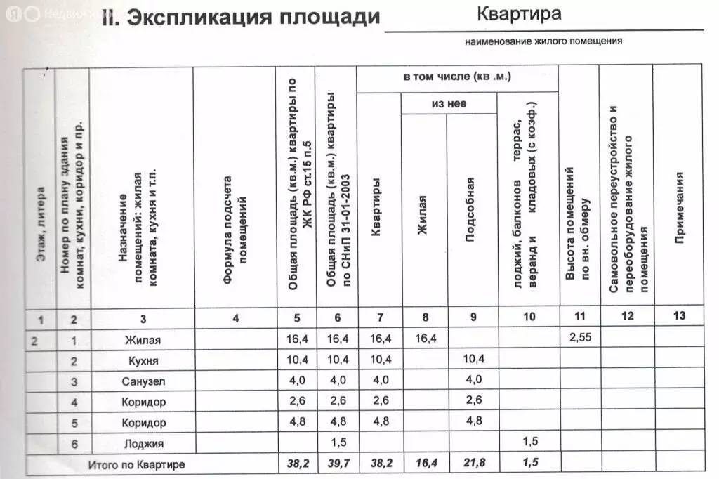 1-комнатная квартира: Казань, Привокзальная улица, 52 (38.2 м) - Фото 2