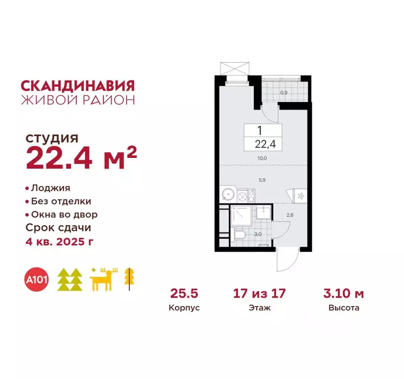 Студия Москва Скандинавия жилой комплекс, 25.5 (22.4 м) - Фото 0
