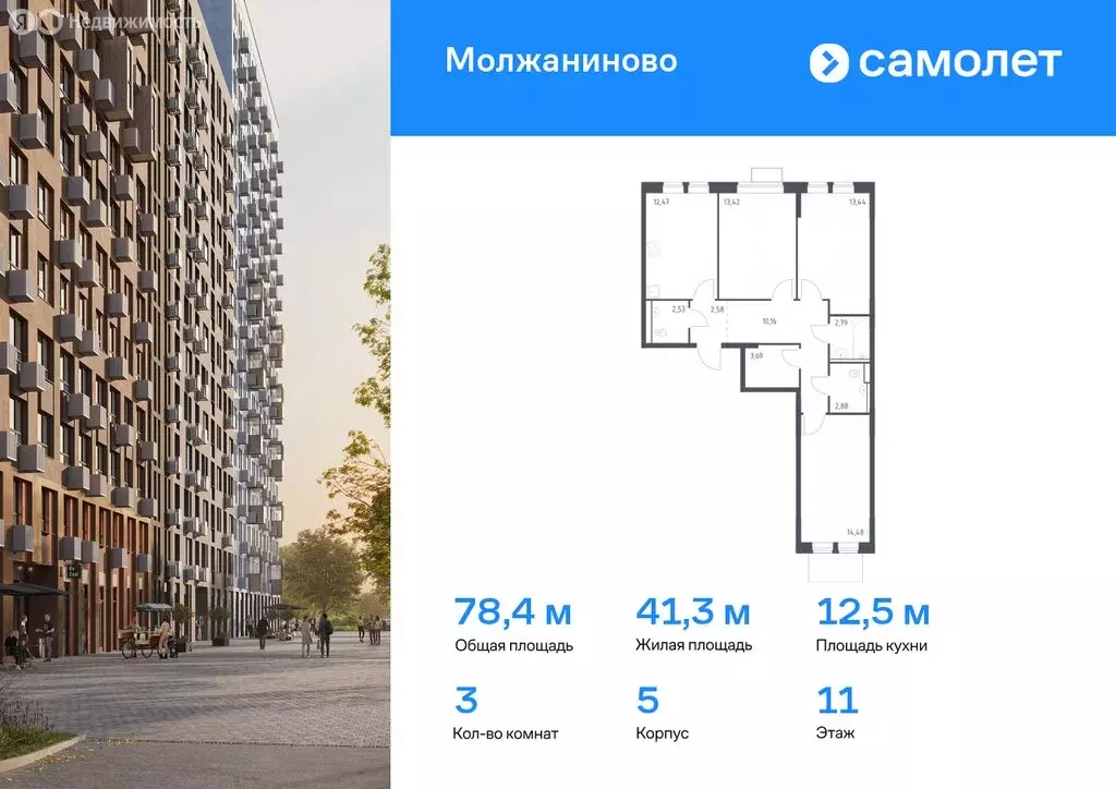 3-комнатная квартира: Москва, жилой комплекс Молжаниново (78.44 м) - Фото 0