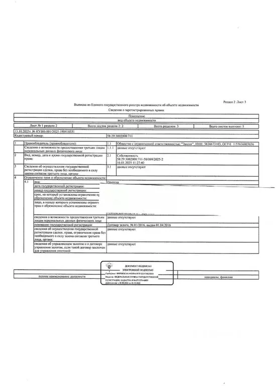 Свободной планировки кв. Пензенская область, Пенза проезд 1-й ... - Фото 2