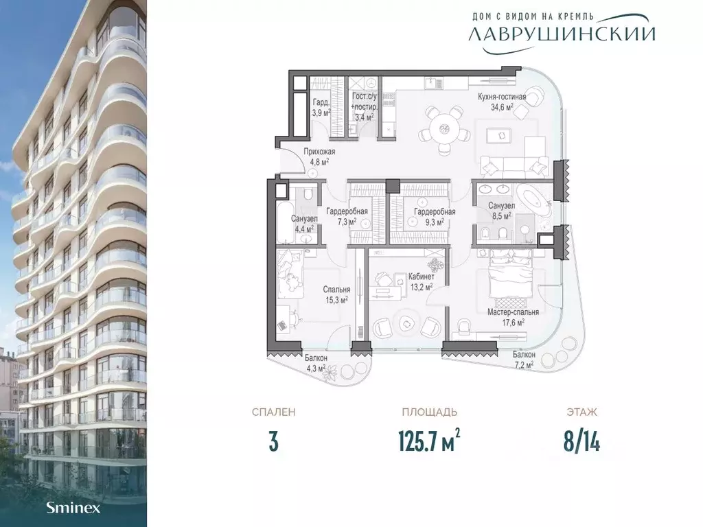 3-к кв. Москва Лаврушинский жилой комплекс (125.7 м) - Фото 0