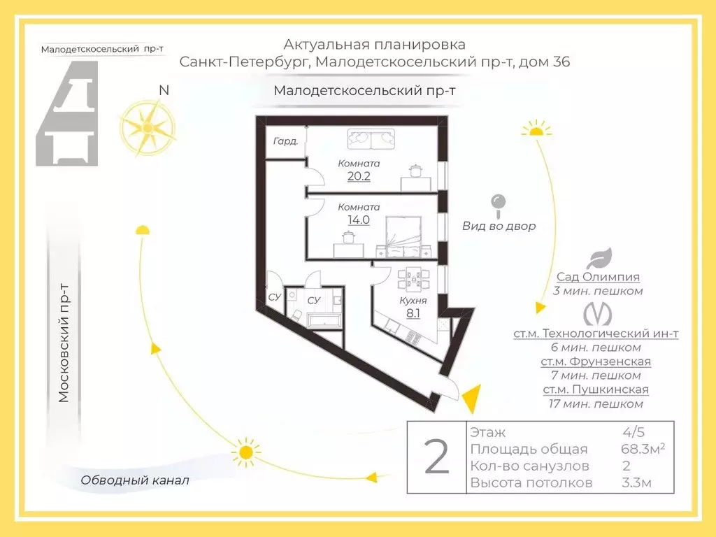 2-к кв. Санкт-Петербург Малодетскосельский просп., 36 (68.3 м) - Фото 1